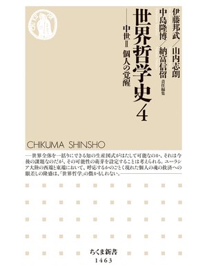 cover image of 世界哲学史４　──中世II　個人の覚醒